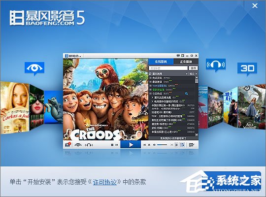 暴风影音如何去广告?暴风影音去广告教程