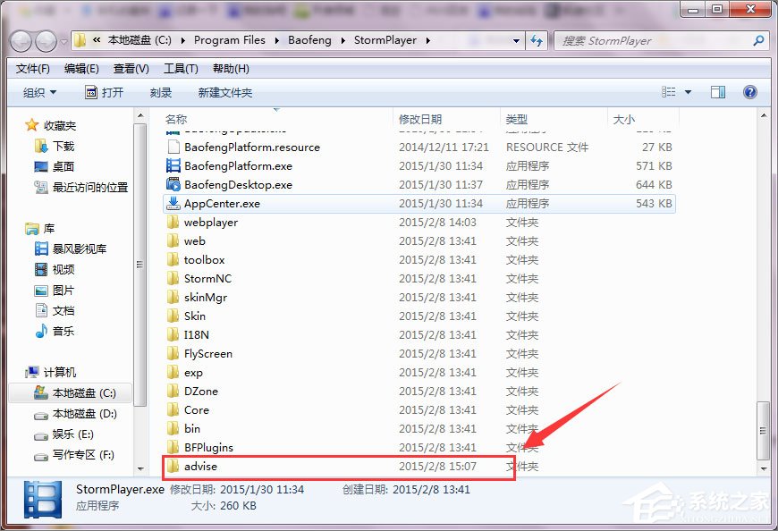 暴风影音如何去广告?暴风影音去广告教程