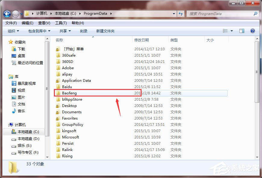 暴风影音如何去广告?暴风影音去广告教程