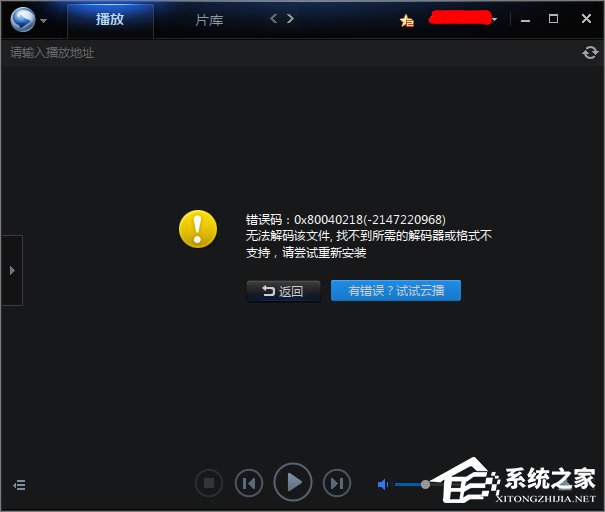 迅雷看看不能播放提示“无法解码该文件”怎么办?