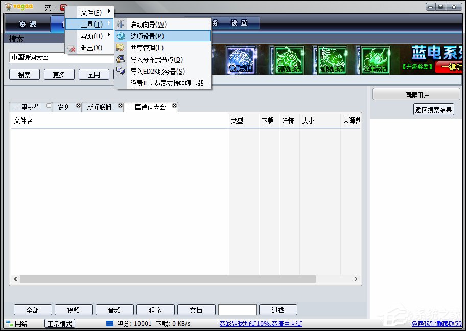 Vagaa嘎画时代版搜索没反应怎么处理?