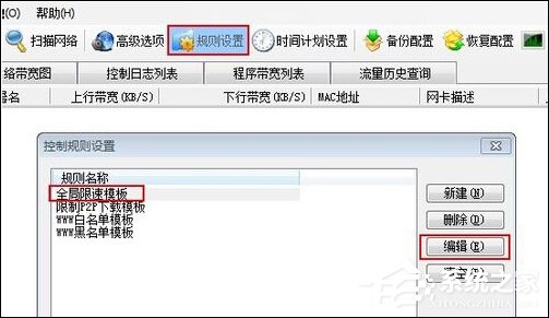 如何使用聚生网管对局域网进行限速?