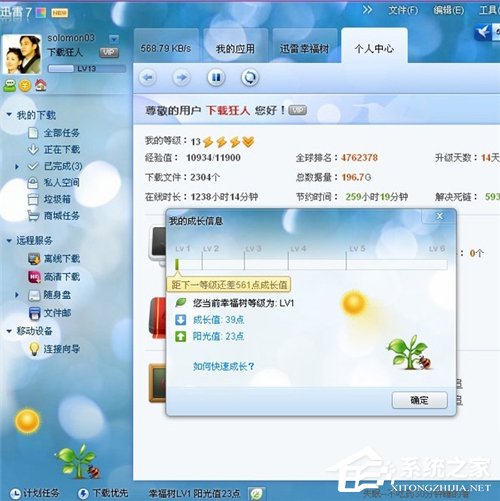 迅雷幸福树消失不见了怎么办?