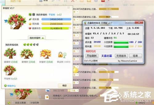 迅雷幸福树消失不见了怎么办?