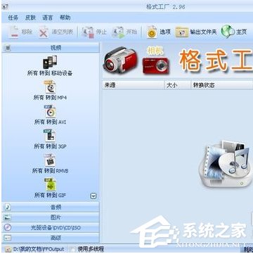 通过格式工厂如何将swf格式转换成mp4格式?