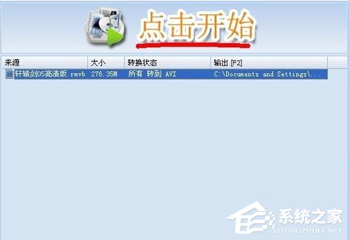 通过格式工厂如何将swf格式转换成mp4格式?