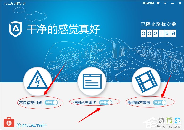 怎样使用ADSafe净网大师去除广告?