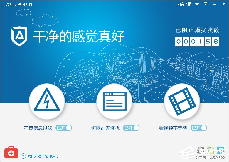 怎样使用ADSafe净网大师去除广告?