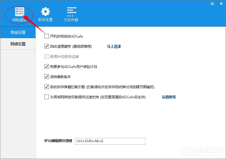 怎样使用ADSafe净网大师去除广告?