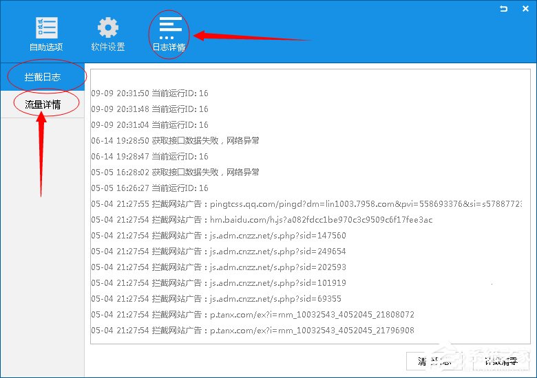 怎样使用ADSafe净网大师去除广告?