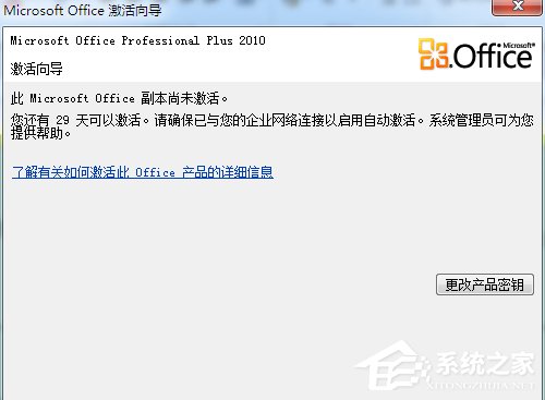 2010 Office密钥过期怎么办?Office2010产品激活失败的解决方法