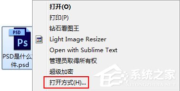 PSD是什么文件?PSD文件用什么软件打开?