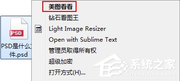 PSD是什么文件?PSD文件用什么软件打开?