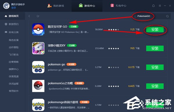 腾讯手游助手怎么玩精灵宝可梦GO？