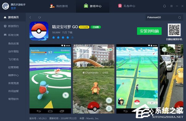 腾讯手游助手怎么玩精灵宝可梦GO？