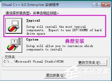 VC++6.0怎么安装?VC++6.0安装教程