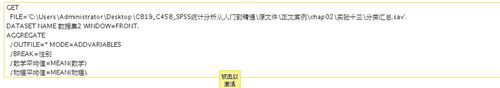 Spss怎么用？Spss分类汇总教程