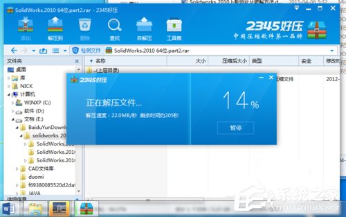 Solidworks怎么安装?Solidworks2010安装方法