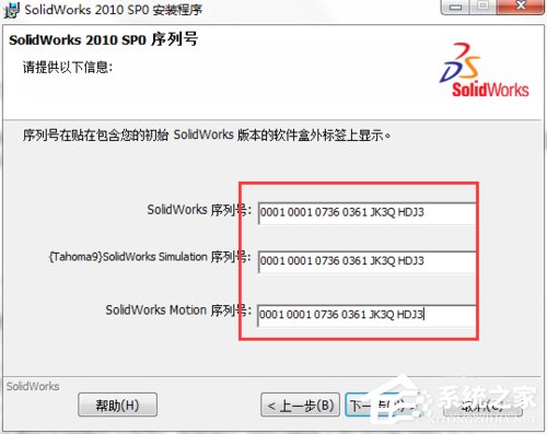 Solidworks怎么安装?Solidworks2010安装方法
