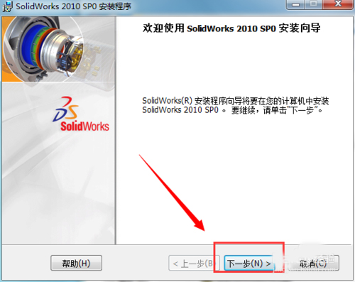 Solidworks怎么安装?Solidworks2010安装方法