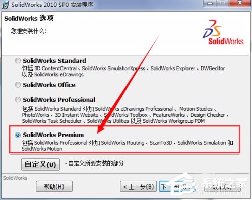 Solidworks怎么安装?Solidworks2010安装方法