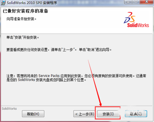 Solidworks怎么安装?Solidworks2010安装方法