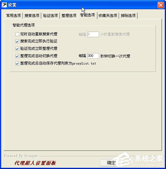 代理超人怎么用?代理超人使用教程