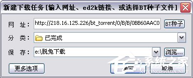 脱兔怎么用?脱兔下载BT种子的方法