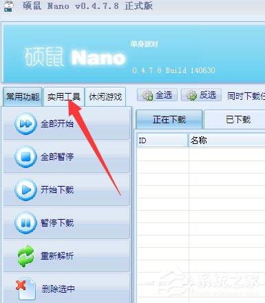 如何用硕鼠合并视频?硕鼠合并视频教程