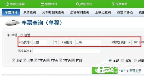 360抢票王怎么用?360抢票王如何抢票?