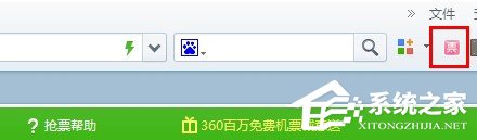 360抢票王怎么用?360抢票王如何抢票?