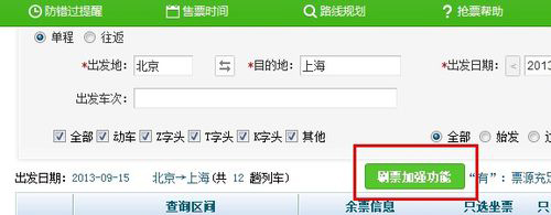 360抢票王怎么用?360抢票王如何抢票?