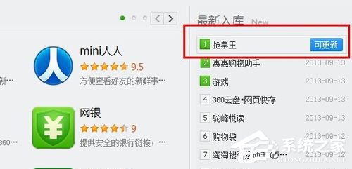360抢票王怎么用?360抢票王如何抢票?