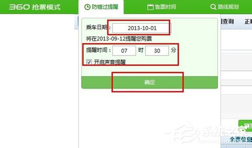 360抢票王怎么用?360抢票王如何抢票?