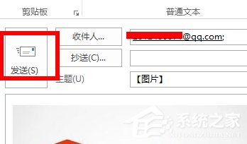怎么用Outlook发邮件?使用Outlook发邮件的方法