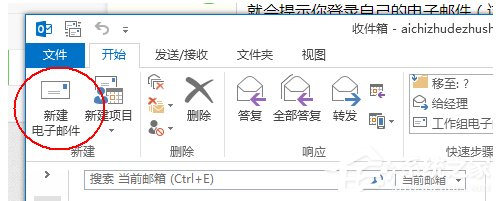 怎么用Outlook发邮件?使用Outlook发邮件的方法