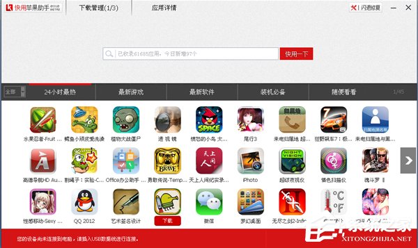 快用苹果助手怎么用?快用苹果助手好用吗?
