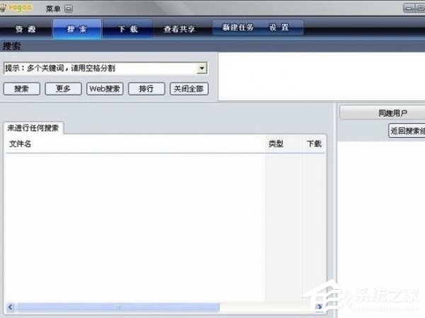 Vagaa下载速度慢怎么办？Vagaa怎么提高下载速度？