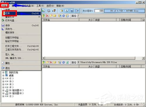 UltraISO怎么用?如何用UltraISO制作光盘映像文件?