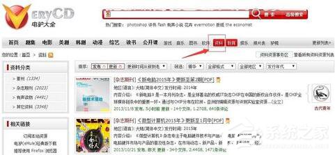 电驴下载不了怎么办？