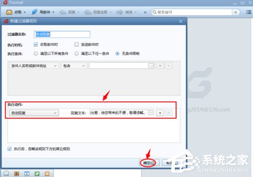 Foxmail如何设置自动回复?Foxmail设置自动回复邮件的方法