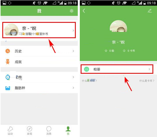 咕咚运动APP怎么上传相片?上传相片的步骤分享
