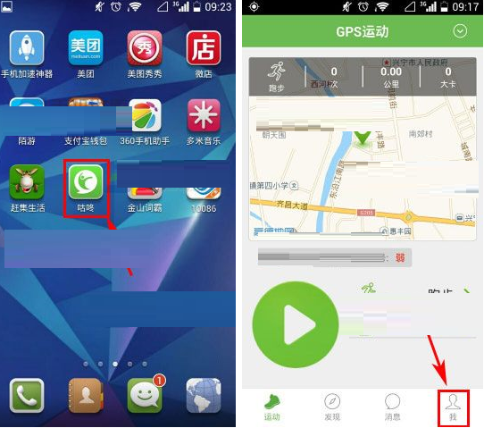 咕咚运动APP怎么上传相片?上传相片的步骤分享