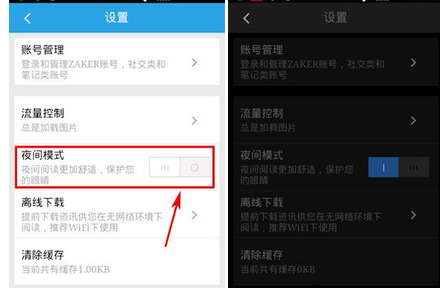 扎客app怎么设置夜间模式?夜间模式设置方法说明