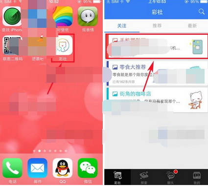 彩社APP如何进行点赞？进行点赞的流程分享