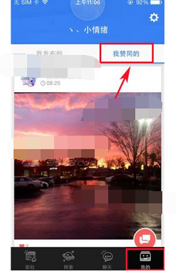 彩社APP如何进行点赞？进行点赞的流程分享
