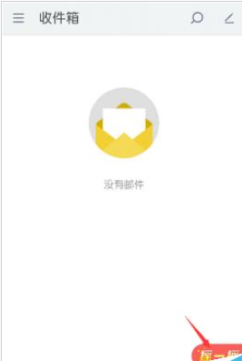 在189邮箱里如何进行签到?签到的具体步骤一览