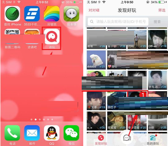 语玩APP怎么呼叫好友？呼叫好友的方法讲解