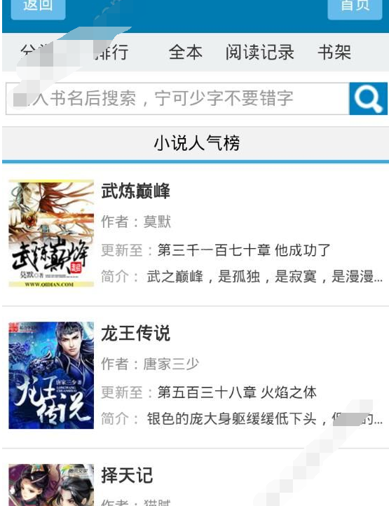 笔趣阁APP怎么使用?笔趣阁使用方法介绍