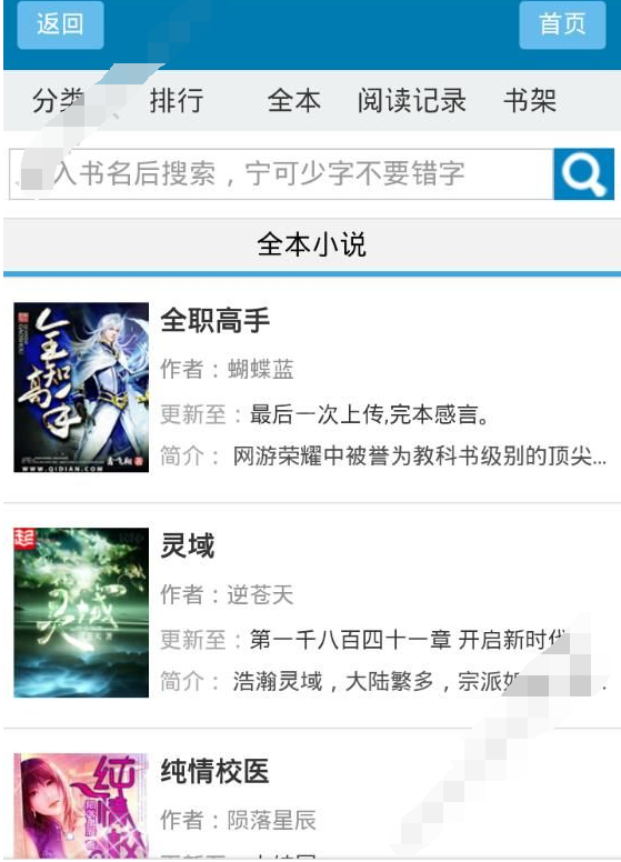 笔趣阁APP怎么使用?笔趣阁使用方法介绍